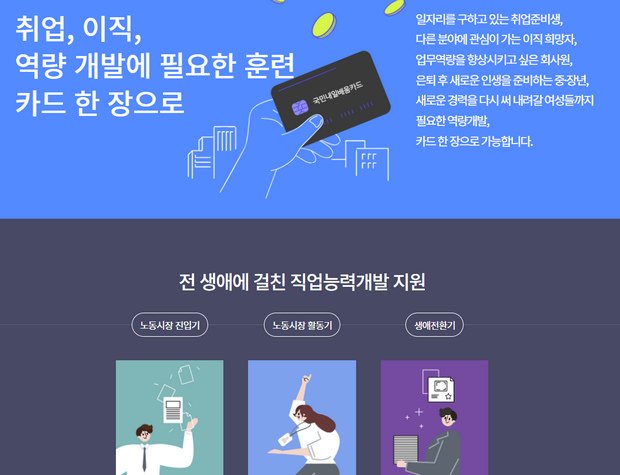 직업능력개발-지원