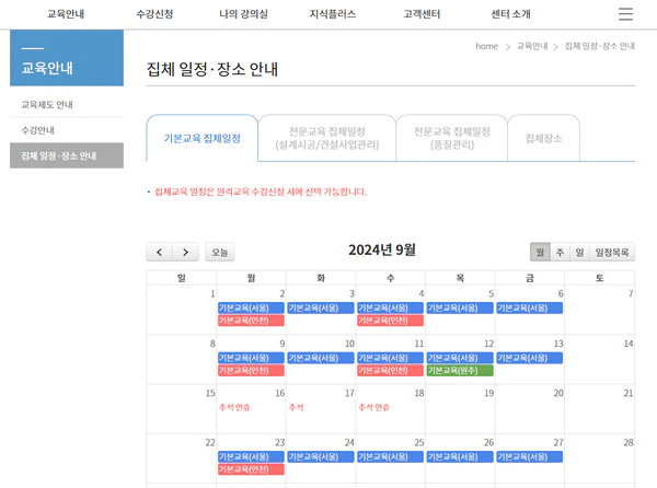 집체교육-일정