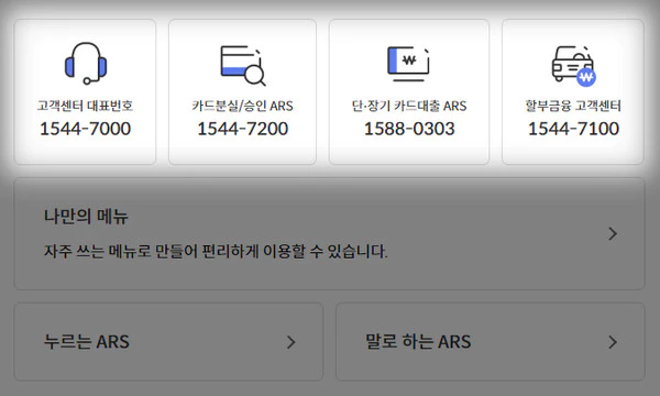 신한카드-고객센터-전화번호