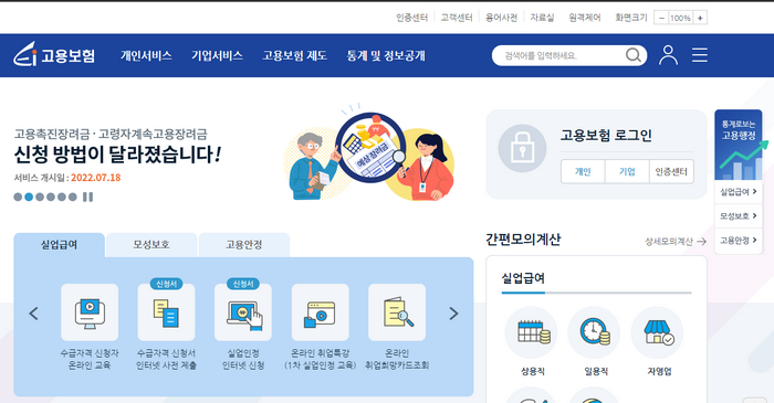 고용보험-홈페이지