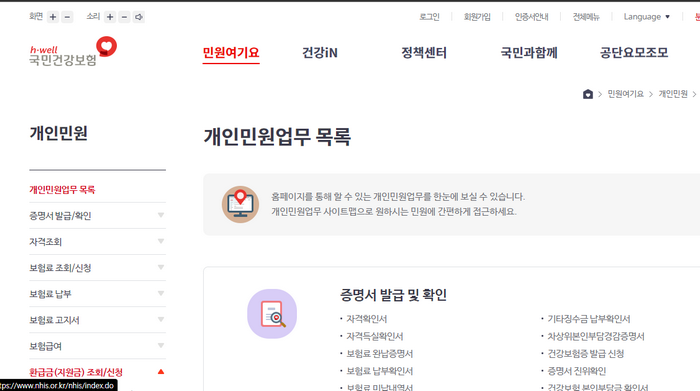 국민건강보험-환급금-조회