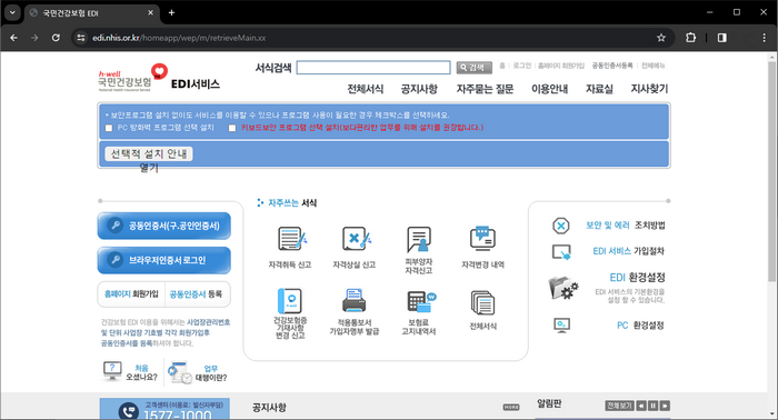 국민건강보험edi-시스템
