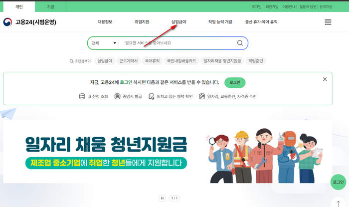 실업급여신청-사이트