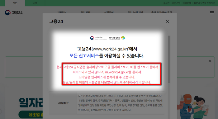고용24-모바일안내