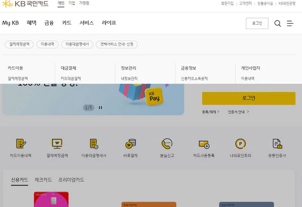 국민카드-홈페이지