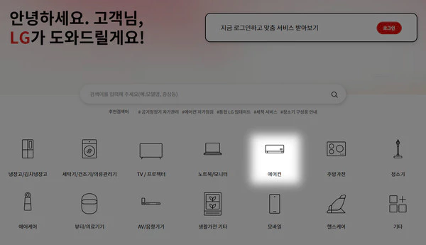 lg에어컨-사전점검-신청하기