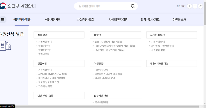 여권신청안내