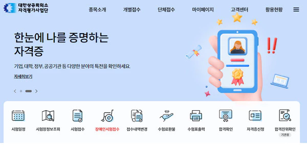 대한상공회의소-자격평가사업단-홈페이지