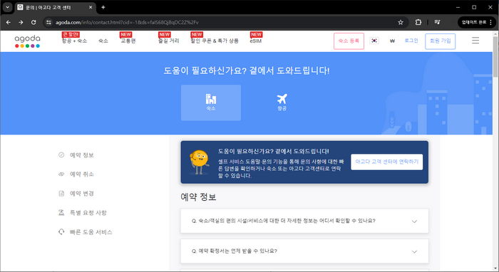 아고다-고객센터