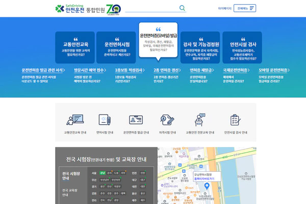 안전운전-통합민원-홈페이지