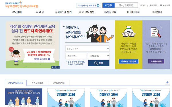 한국장애인고용공단