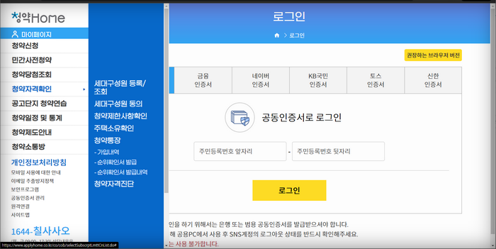 청약홈-로그인