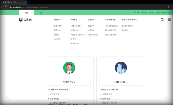 고용24-회원가입