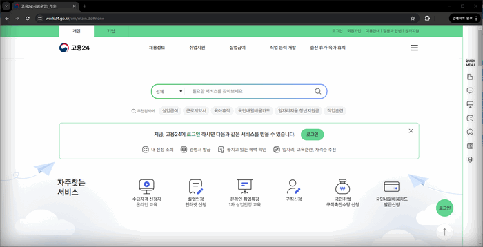 고용24시-홈페이지