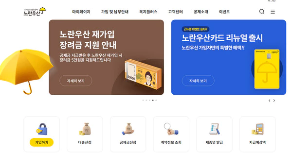 노란우산공제-홈페이지