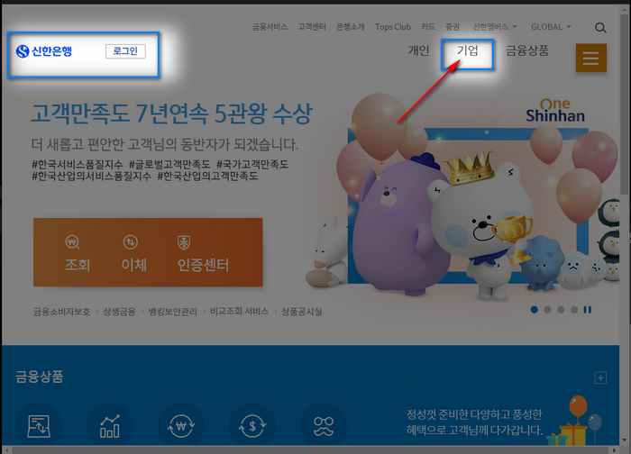 신한은행-인터넷뱅킹-홈페이지