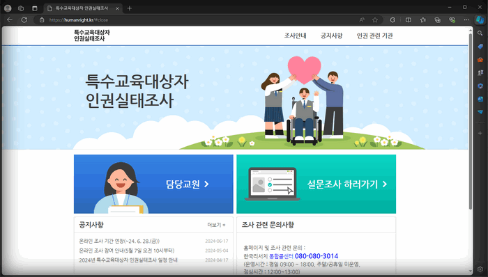 특수교육대상자-인권실태조사-홈페이지