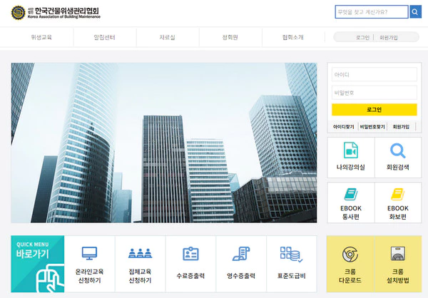 한국건물위생관리협회-홈페이지