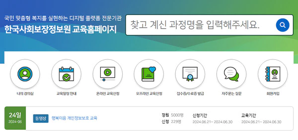 한국사회보장정보원-교육홈페이지