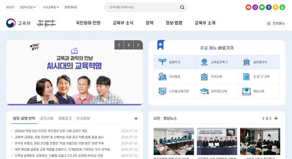 교육부-홈페이지