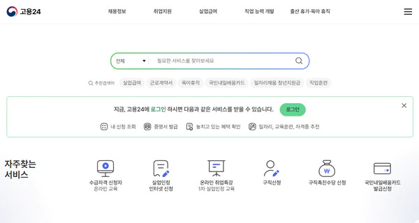 고용24-홈페이지