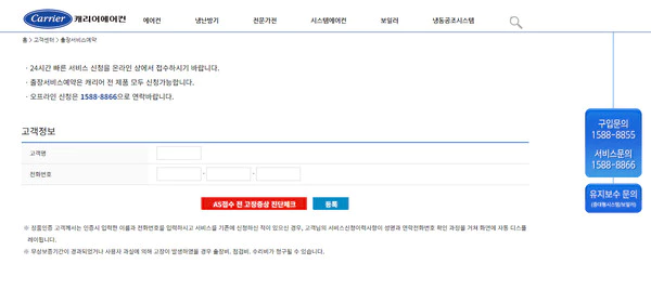 캐리어-AS신청